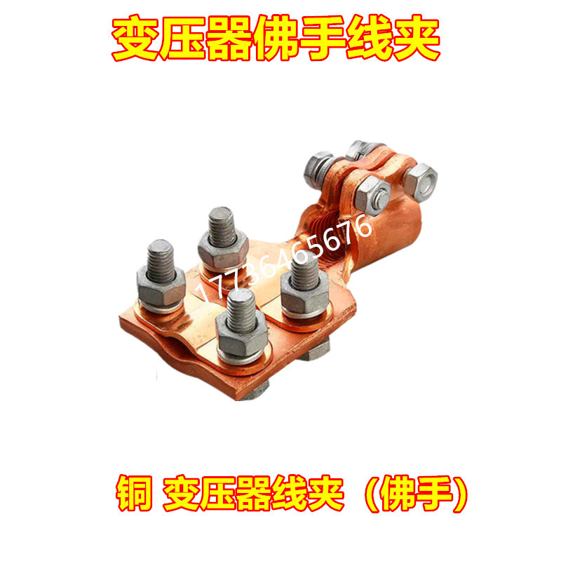 变压器线夹佛手带扣型压铸SBG铜铝抱杆接线端子设备线夹SBT铜镀锡