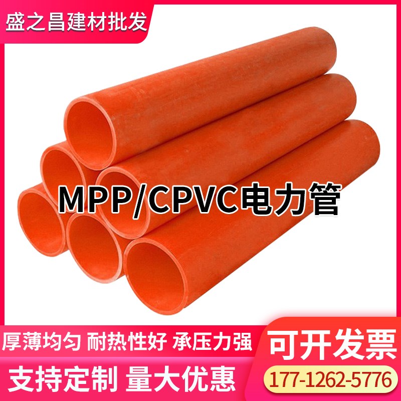 CPVC电力管MPP高压电力套管电缆保护管预埋地式全新料穿线管 苏州