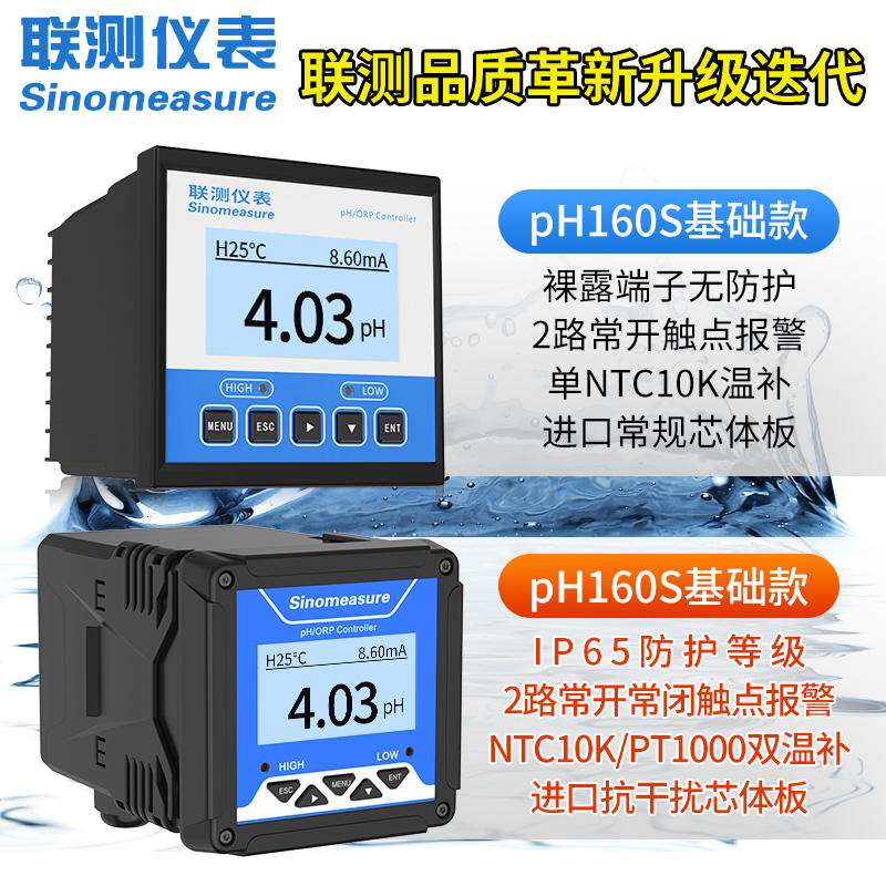 联测PH计控制器ORP测试仪 酸度计传感器电极探头工业在线PH检测仪