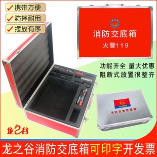 消防交底箱企业灭火救援应急箱铝合金手提式控制室资料指挥工具箱