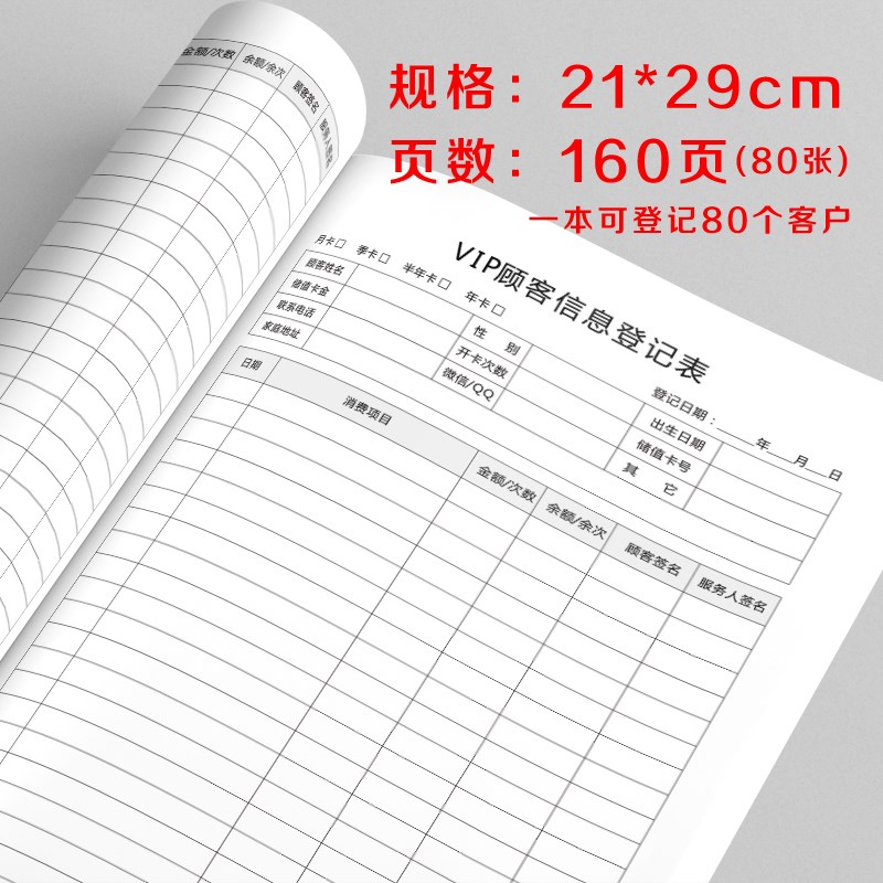 美容院客户档案本养生护理记录消费表美甲美发顾客信息登记本通用