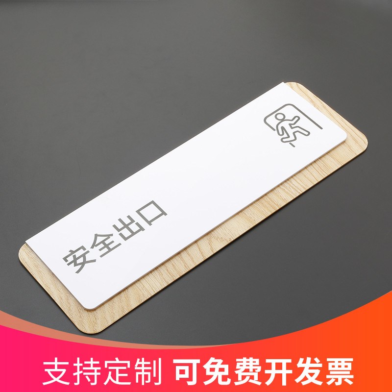 个性创意紧急出口消防安全疏散指示标志牌有机玻璃自带背胶牌