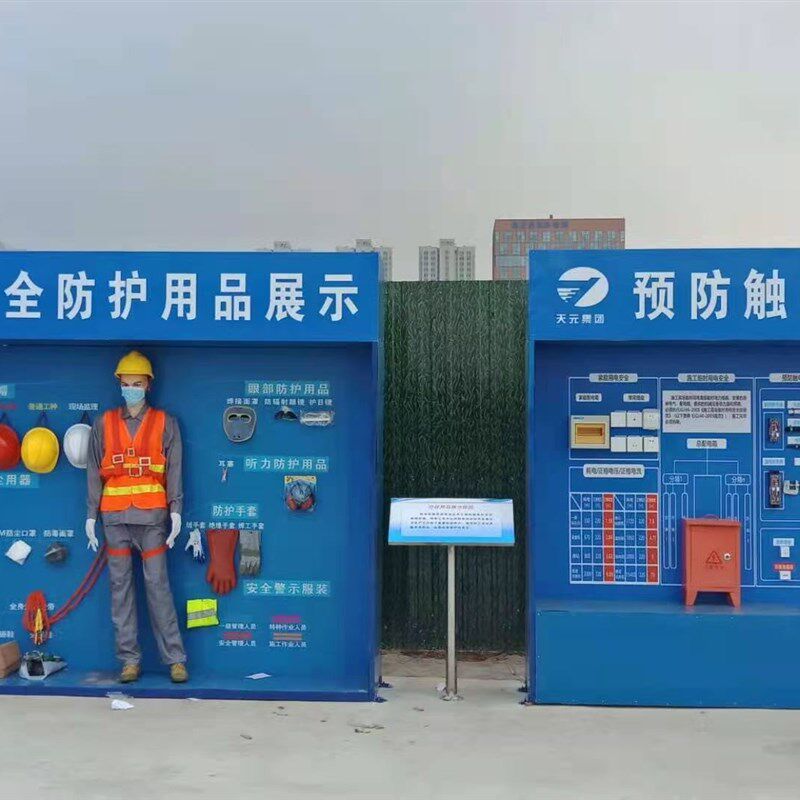 建筑工地安全体验区馆劳保用品着装规范模特假人安全防护用品展示