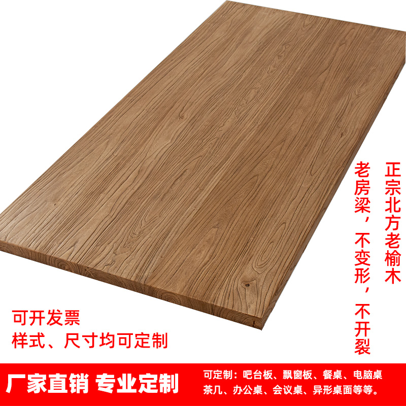 老榆木吧台板桌板办公桌飘窗台电脑桌板家具实木咖啡台餐桌板定制