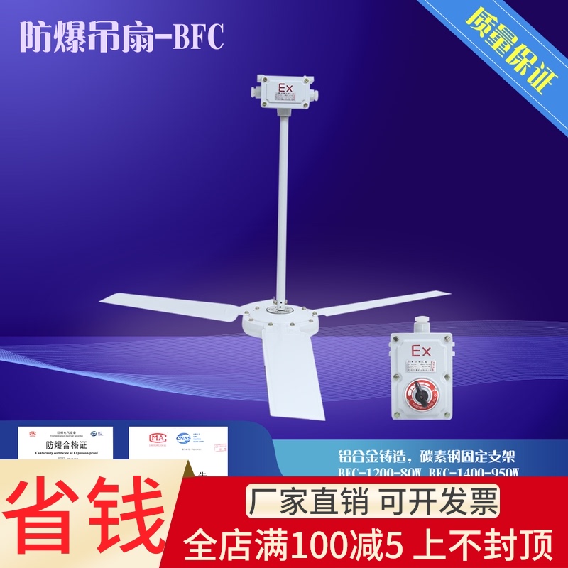 包邮/防爆吊扇/BFC-1200/1400/220V防爆吊扇 防爆风机 带调速开关