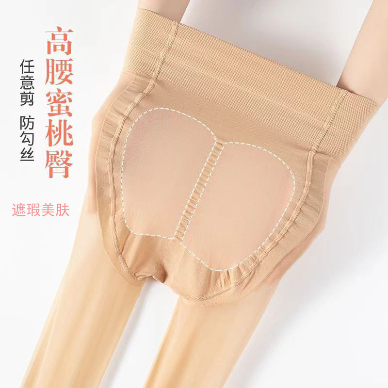 蜜桃臀丝袜女光腿神器连裤袜任意剪防勾丝遮瑕美肤袜高腰收腹提臀,女士内衣/男士内衣/家居服,连裤袜/打底袜,淘宝优惠券,粉丝福利购,淘宝优惠卷