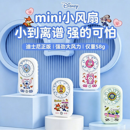 迪士尼Mini静音小风扇