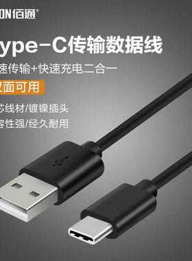 佰通type-c数据线安卓适用iphone11x 678手机充电线usb线1/2/3米