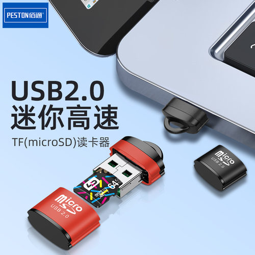 佰通MicroSD读卡器133