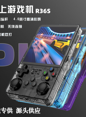 适用新款R36PLUS掌上游戏机高清大屏万款游戏开源掌机双系统复古