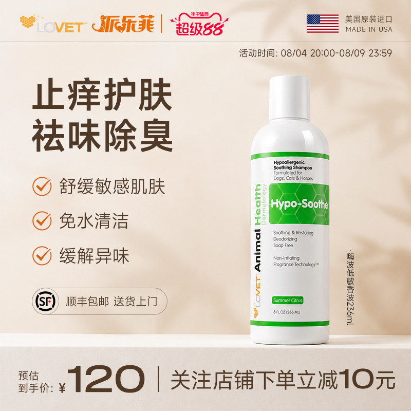 派乐菲嗨波低敏香波236ml犬猫用进口补水狗去味皮毛护理柔顺护毛