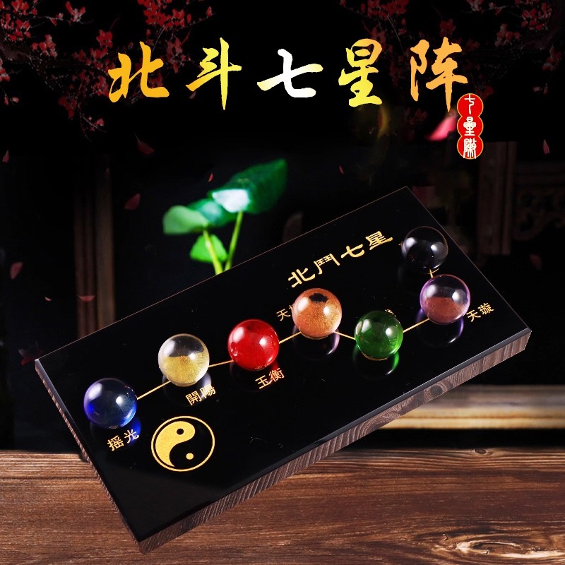 七彩七星阵水晶摆件北斗七星阵