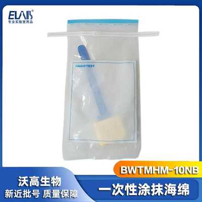 有柄涂抹海绵 涂抹拭子 食品厂用 无菌采样 SWAB系列 20套/包