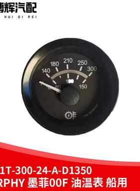 EG21T-300-24-A-D1350 Murphy 山推土机160墨菲 300F油温表 船用
