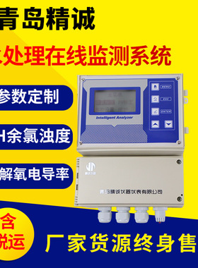 水质分析传感器在线COD氨氮自来水污水工业废水处理在线监测系统