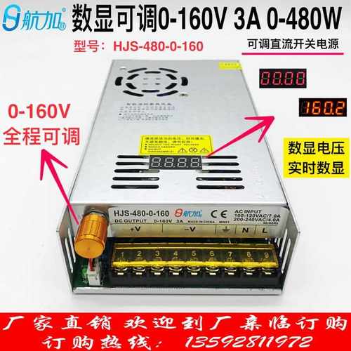 数显可调电源0-160V3A直流稳压480W开关电源HJS-480-0-160