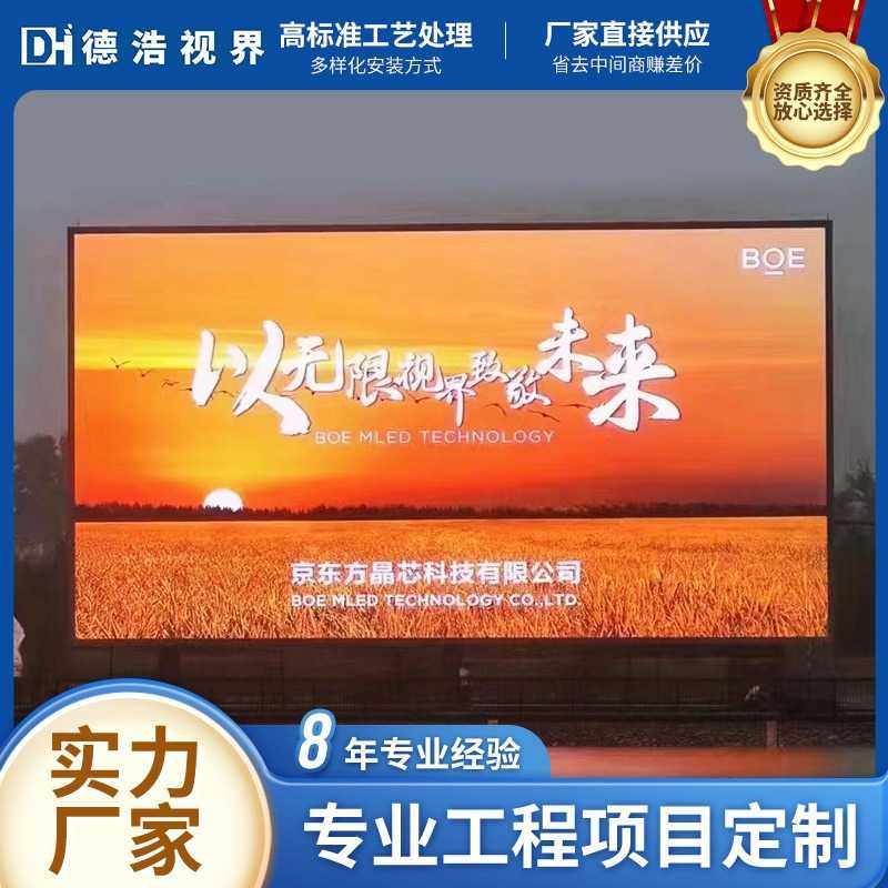 户外led显示屏户外全彩屏广告大屏幕高清室外原厂显示屏加工定制