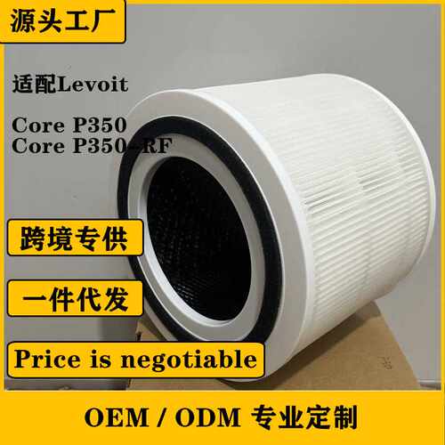 适配Levoit Core P350空气净化器活性炭除甲醛滤网P350-RF