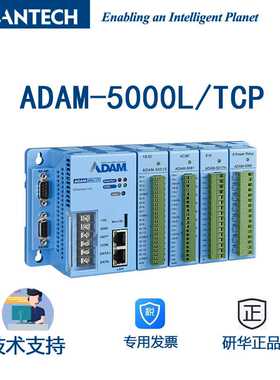 研华远程I/O模块 ADAM-5000L/TCP 高达100m的通讯距离无中继器