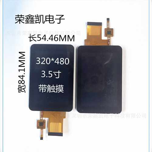 3.5 TFT 液晶屏    LCD 显示屏 带触摸屏