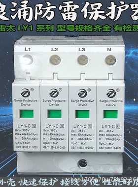 上海雷太浪涌电涌保护器LY1-C40KA/4P三相配电箱避防雷器SPD模块