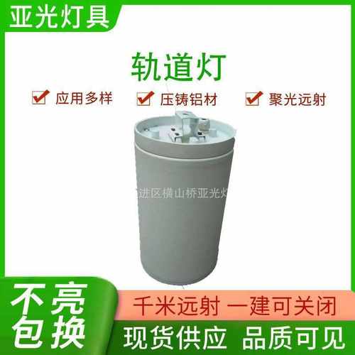 厂家供应站台灯轨道灯led35W 70W 100W 150W明装筒灯轨道灯