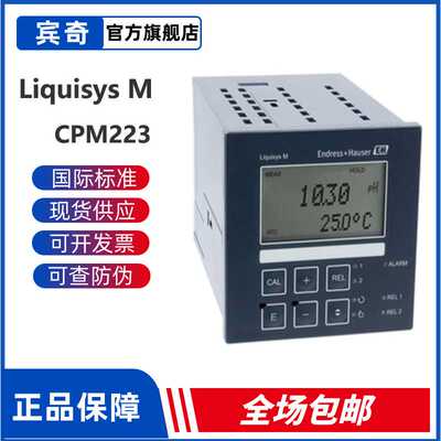Endress+hauser恩德斯豪斯pH/ORP变送器CPM223一体化盘装变送器