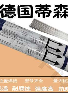 德国蒂森Thermanit JE-308L Si/ER308LSi不锈钢实芯焊丝