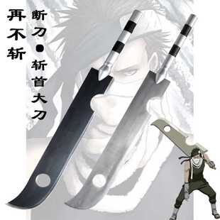 铸剑谷 火影忍者桃地再不斩动漫周边武器断刀斩首大刀模型cos道具