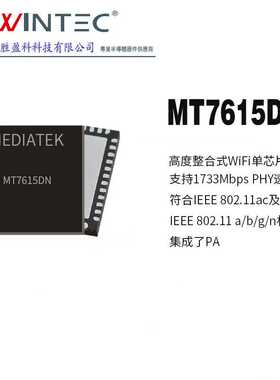 联发科MTK MT7615DN高度整合式WiFi芯片全新原装电子元器件