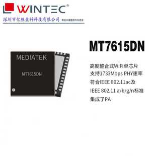 联发科MTK MT7615DN高度整合式WiFi芯片全新原装电子元器件