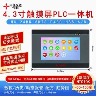 24MR 8MTS H3S B可编程 F430 中达优控4.3寸PLC触摸屏一体机MC