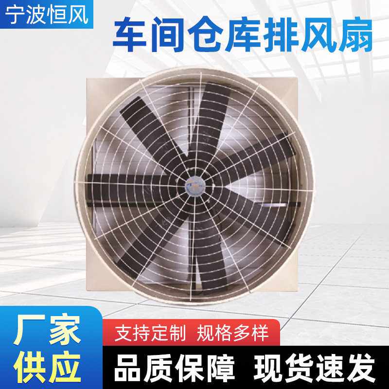 工业冷风机 车间仓库排风扇 不锈钢畜牧养殖散热冷风机