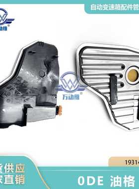 0DE 油格 滤网0DE 325 429C 适用VW