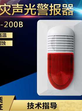 海湾声光报警器GST-HX-200B替代GST-HX-100B编码型声光报警器
