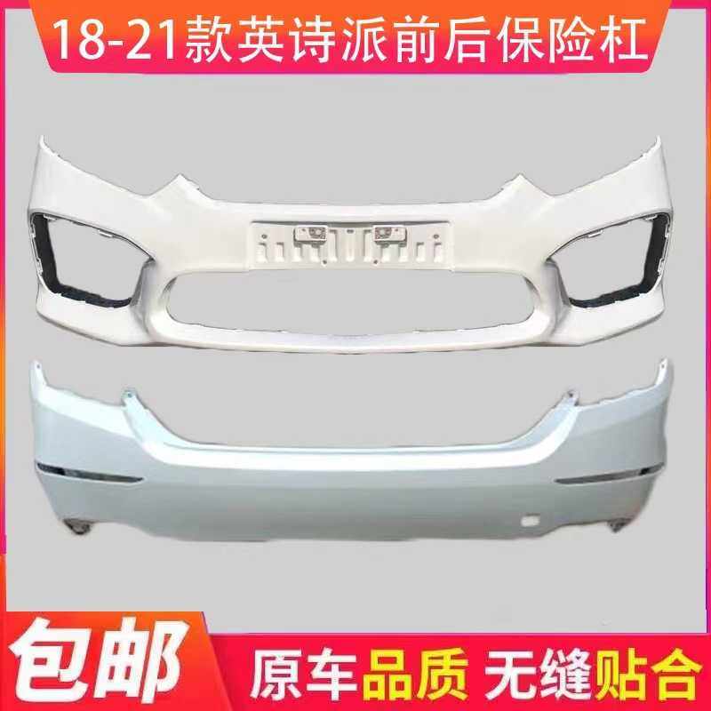 适用英诗派前保险杠18 19 20 21款英诗派INSPIRE前后保险杠包围,农机/农具/农膜,其它农用工具,淘宝优惠券,粉丝福利购,淘宝优惠卷