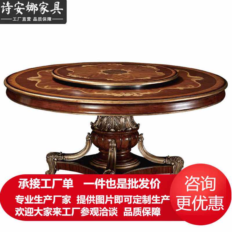 欧式圆餐桌餐椅 大小户型1.5米实木雕花带转盘餐桌椅组合