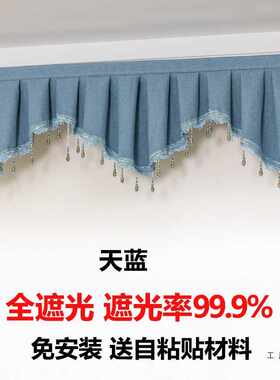 定 制全遮光窗帘帘头成品窗幔头款式自粘魔术贴免安装顶上漏光帘