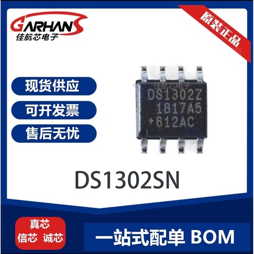 DS1302SN+T&R DS1307ZN+T&R 时钟定时芯片 实时时钟RTC