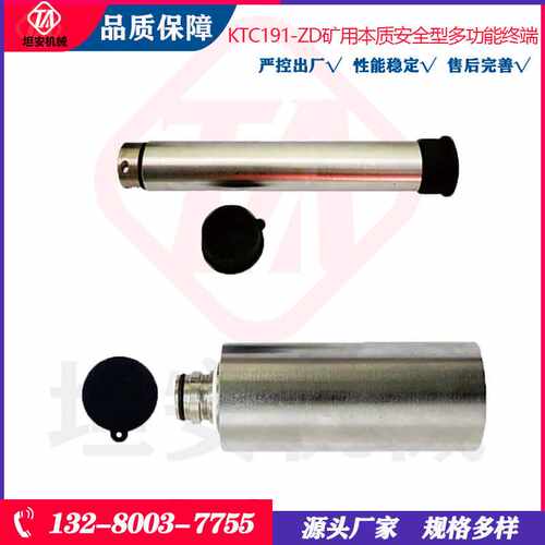 坦安机械KTC191-ZD矿用本质安全型多功能终端煤矿井下用终端盒
