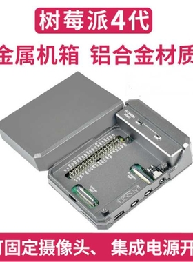 树莓派4代专用滑动磁吸外壳 被动散热 ARGON NEO CASE铝合金机箱