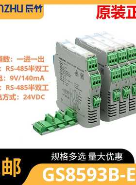 GS8593B-EX  一进一出 RS-485半双工输入RS-485半双工输出隔离式