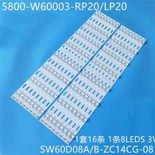 ZC14CG 5800 W60003 LP10 适60V8E RP10 60E6200灯条SW60D08B