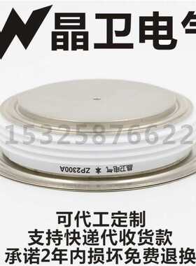 晶卫电气 ZP2300A  ZP2300A4600V ZP2300-46  整流二极管
