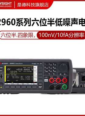 是德科技Keysight低噪声电源六位半B2961A双极输出B2962A安捷伦