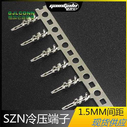 SZN端子连接器 接线端子 插簧 冷压簧片 1.5间距 接插件条形端子