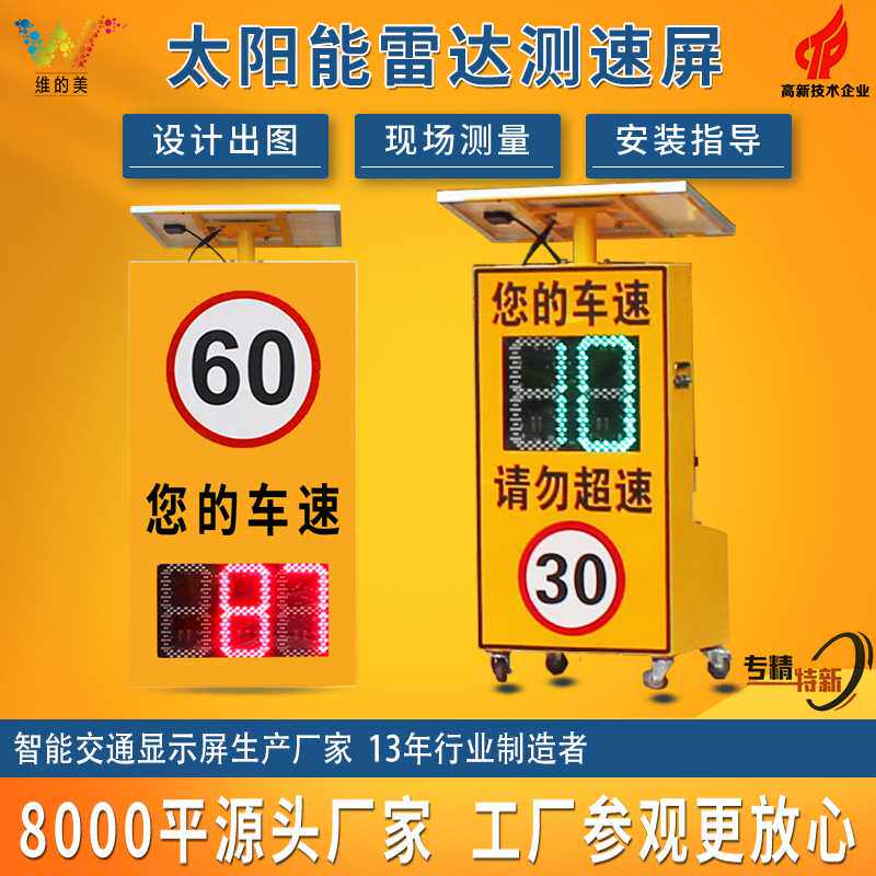 深圳工厂车速反馈仪室外高速车辆抓拍限速标志牌太阳能雷达测速屏