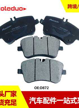 适用于奔驰C级(W203)C180/C230/C240 陶瓷刹车前片D872跨境