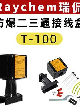 Raychem（瑞侃）防爆二三通接线盒链接套件T-100-原装进口