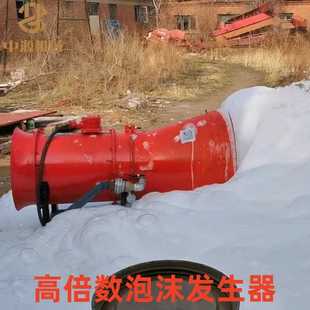 200高倍数泡沫灭火机 置煤矿用井下巷道用 BGP 400泡沫发生装